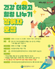 관저주민건강센터 만성질환자‘숲속 치유’참가하세요