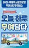 부여군, 5월 2일부터 ‘백제역사문화탐방 부여시티투어버스’ 본격 운행