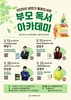 대전 동구 『2026년 상반기 ‘부모 독서 아카데미’ 운영』
