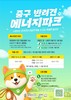 ‘반려견과 시원한 여름 나들이’... 중구 반려견 에너지파크, 안전·편의 강화