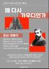유성구, 건축 인문학 특강 ‘왜 다시 가우디인가’