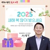 2025 서철모 서구 청장이 새해 인사드립니다.