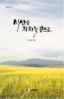 이영숙 시인 처녀 시집 ⟦시선을 저 하늘 끝으로⟧를 상재했다. 