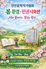 『선진문학작가협회 봄 시화전시회 대전 '동구청' 5월 개최』