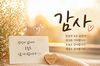 ‘때문에’가 아닌 ‘덕분에’로 살아가는 힘