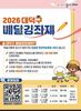 “배움이 찾아갑니다” 대전 대덕구, 2026년 배달강좌제 1회차 학습자 모집