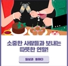 인간미(人間味) 사라진 송년(送年)풍경