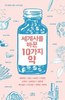 [홍경석 칼럼] 세계사를 바꾼 아스피린과 한국 경제의 전망