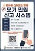 계룡시, ‘모기 민원 신고시스템’ 운영…감염병 선제 대응