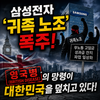 삼성전자 파업, 대한민국 파멸의 서막