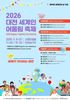 대전시, ‘2026 세계인 어울림 축제’ 성료