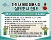 하천·계곡 불법점용시설 대대적 정비 나선다