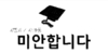 노자규 작가님 글 기고에 대한 사과문