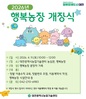 『도심 속 작은 쉼표, 행복농장 도시민 텃밭 개장』
