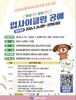 대전 대덕구, 책 읽고 만들며 배우는 ‘업사이클 공예’ 운영