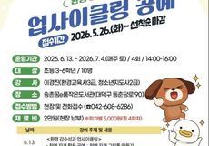 대전 대덕구, 책 읽고 만들며 배우는 ‘업사이클 공예’ 운영