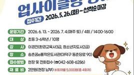 대전 대덕구, 책 읽고 만들며 배우는 ‘업사이클 공예’ 운영
