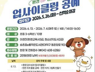 대전 대덕구, 책 읽고 만들며 배우는 ‘업사이클 공예’ 운영