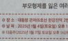 대통령과 대동령   