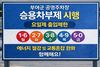 부여군, 지역안보위기 대응 ‘승용차부제’ 실시