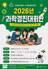 대전 동구, ‘2026년 과학경진대회반’ 참가자 모집