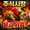 주식시장을 떠나라. 파고가 올 것이다.