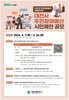 『대전시, 2027년 주민참여예산 시민제안 공모』