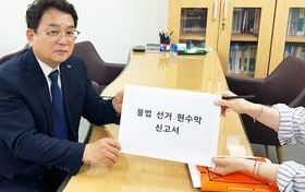 전문학 후보 비방 현수막 선관위 신고 및 법적 대응 착수