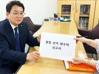 전문학 후보 비방 현수막 선관위 신고 및 법적 대응 착수