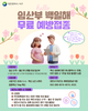 대전 서구보건소, 임산부 백일해 무료 예방접종