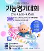 ‘2026년 대전광역시 기능경기대회’ 개최