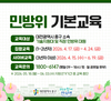 대전 중구『 2026년 민방위 본교육 시작』