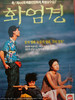 영화 『화엄경』