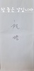 [추억] 시집가는 날