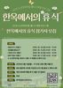논산한옥마을에서 만나는 힐링 프로그램 ‘한옥에서의 휴식’