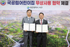 대전 서구 『국공립어린이집 무상사용 협약 체결』