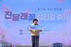 봄비 속 더 깊어진 주민 화합, 제17회 옥산 옥녀봉 진달래꽃 십리길 축제 성료