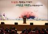 대전시 제107주년 3‧1절 기념식 거행