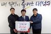 ㈜세레코·세레치피, 대전 대덕구에 이웃돕기 화장품 후원