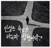 The뉴스라인 김상호 시인의 감성채움시[어디를 따라가는가]