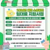 소상공인 임대료 지원사업 3년 연속 추진