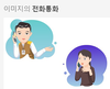아내에게 전화했는데 모르는 사람이 받는다면...