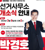 박경호 국민의힘 후보 개소식