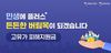 부여군, ‘고유가 피해지원금’ 27일부터 1차 신청·접수