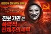 점잖은 보수는 패배한다