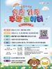 대전 대덕구 송촌도서관, 가정의 달 맞아 독서·과학 체험 확대