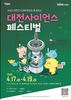 인공지능(AI)과 미래기술, 도심 속에서 만나다