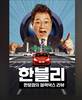 우리나라 법은 물러 터졌다