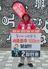 최민호 세종시장 후보,  ‘세종종주 100km’ 돌파 “멈추지 않는 민심 행보”
