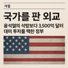 매국으로 가는가? 오호 통재라!